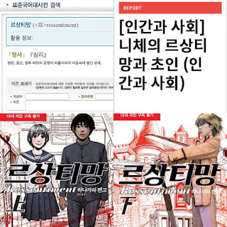   르상티망, 르상티망 만화, 르상티망 뜻, 르상티망 만화 보기, 르상티망 만화 다운, 르상티망 txt, 르상티망 마루마루, 르상티망 하나자와 켄고, 캡틴 르상티망, 르상티망 콜라주, 르상티망 보기