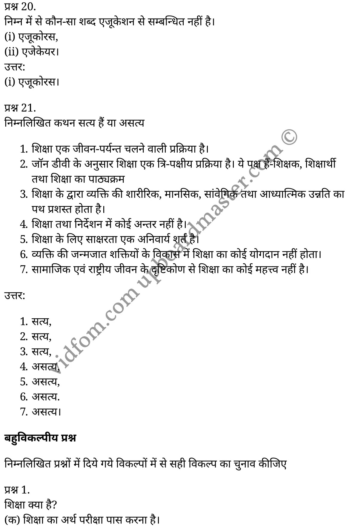 कक्षा 11 शिक्षाशास्त्र  के नोट्स  हिंदी में एनसीईआरटी समाधान,     class 11 Pedagogy chapter 1,   class 11 Pedagogy chapter 1 ncert solutions in Pedagogy,  class 11 Pedagogy chapter 1 notes in hindi,   class 11 Pedagogy chapter 1 question answer,   class 11 Pedagogy chapter 1 notes,   class 11 Pedagogy chapter 1 class 11 Pedagogy  chapter 1 in  hindi,    class 11 Pedagogy chapter 1 important questions in  hindi,   class 11 Pedagogy hindi  chapter 1 notes in hindi,   class 11 Pedagogy  chapter 1 test,   class 11 Pedagogy  chapter 1 class 11 Pedagogy  chapter 1 pdf,   class 11 Pedagogy  chapter 1 notes pdf,   class 11 Pedagogy  chapter 1 exercise solutions,  class 11 Pedagogy  chapter 1,  class 11 Pedagogy  chapter 1 notes study rankers,  class 11 Pedagogy  chapter 1 notes,   class 11 Pedagogy hindi  chapter 1 notes,    class 11 Pedagogy   chapter 1  class 11  notes pdf,  class 11 Pedagogy  chapter 1 class 11  notes  ncert,  class 11 Pedagogy  chapter 1 class 11 pdf,   class 11 Pedagogy  chapter 1  book,   class 11 Pedagogy  chapter 1 quiz class 11  ,    11  th class 11 Pedagogy chapter 1  book up board,   up board 11  th class 11 Pedagogy chapter 1 notes,  class 11 Pedagogy,   class 11 Pedagogy ncert solutions in Pedagogy,   class 11 Pedagogy notes in hindi,   class 11 Pedagogy question answer,   class 11 Pedagogy notes,  class 11 Pedagogy class 11 Pedagogy  chapter 1 in  hindi,    class 11 Pedagogy important questions in  hindi,   class 11 Pedagogy notes in hindi,    class 11 Pedagogy test,  class 11 Pedagogy class 11 Pedagogy  chapter 1 pdf,   class 11 Pedagogy notes pdf,   class 11 Pedagogy exercise solutions,   class 11 Pedagogy,  class 11 Pedagogy notes study rankers,   class 11 Pedagogy notes,  class 11 Pedagogy notes,   class 11 Pedagogy  class 11  notes pdf,   class 11 Pedagogy class 11  notes  ncert,   class 11 Pedagogy class 11 pdf,   class 11 Pedagogy  book,  class 11 Pedagogy quiz class 11  ,  11  th class 11 Pedagogy    book up board,    up board 11  th class 11 Pedagogy notes,      कक्षा 11 शिक्षाशास्त्र अध्याय 1 ,  कक्षा 11 शिक्षाशास्त्र, कक्षा 11 शिक्षाशास्त्र अध्याय 1  के नोट्स हिंदी में,  कक्षा 11 का शिक्षाशास्त्र अध्याय 1 का प्रश्न उत्तर,  कक्षा 11 शिक्षाशास्त्र अध्याय 1  के नोट्स,  11 कक्षा शिक्षाशास्त्र 1  हिंदी में, कक्षा 11 शिक्षाशास्त्र अध्याय 1  हिंदी में,  कक्षा 11 शिक्षाशास्त्र अध्याय 1  महत्वपूर्ण प्रश्न हिंदी में, कक्षा 11   हिंदी के नोट्स  हिंदी में, शिक्षाशास्त्र हिंदी  कक्षा 11 नोट्स pdf,    शिक्षाशास्त्र हिंदी  कक्षा 11 नोट्स 2021 ncert,  शिक्षाशास्त्र हिंदी  कक्षा 11 pdf,   शिक्षाशास्त्र हिंदी  पुस्तक,   शिक्षाशास्त्र हिंदी की बुक,   शिक्षाशास्त्र हिंदी  प्रश्नोत्तरी class 11 ,  11   वीं शिक्षाशास्त्र  पुस्तक up board,   बिहार बोर्ड 11  पुस्तक वीं शिक्षाशास्त्र नोट्स,    शिक्षाशास्त्र  कक्षा 11 नोट्स 2021 ncert,   शिक्षाशास्त्र  कक्षा 11 pdf,   शिक्षाशास्त्र  पुस्तक,   शिक्षाशास्त्र की बुक,   शिक्षाशास्त्र  प्रश्नोत्तरी class 11,   कक्षा 11 शिक्षाशास्त्र ,  कक्षा 11 शिक्षाशास्त्र,  कक्षा 11 शिक्षाशास्त्र  के नोट्स हिंदी में,  कक्षा 11 का शिक्षाशास्त्र का प्रश्न उत्तर,  कक्षा 11 शिक्षाशास्त्र  के नोट्स, 11 कक्षा शिक्षाशास्त्र 1  हिंदी में, कक्षा 11 शिक्षाशास्त्र  हिंदी में, कक्षा 11 शिक्षाशास्त्र  महत्वपूर्ण प्रश्न हिंदी में, कक्षा 11 शिक्षाशास्त्र  हिंदी के नोट्स  हिंदी में, शिक्षाशास्त्र हिंदी  कक्षा 11 नोट्स pdf,   शिक्षाशास्त्र हिंदी  कक्षा 11 नोट्स 2021 ncert,   शिक्षाशास्त्र हिंदी  कक्षा 11 pdf,  शिक्षाशास्त्र हिंदी  पुस्तक,   शिक्षाशास्त्र हिंदी की बुक,   शिक्षाशास्त्र हिंदी  प्रश्नोत्तरी class 11 ,  11   वीं शिक्षाशास्त्र  पुस्तक up board,  बिहार बोर्ड 11  पुस्तक वीं शिक्षाशास्त्र नोट्स,    शिक्षाशास्त्र  कक्षा 11 नोट्स 2021 ncert,  शिक्षाशास्त्र  कक्षा 11 pdf,   शिक्षाशास्त्र  पुस्तक,  शिक्षाशास्त्र की बुक,   शिक्षाशास्त्र  प्रश्नोत्तरी   class 11,   11th Pedagogy   book in hindi, 11th Pedagogy notes in hindi, cbse books for class 11  , cbse books in hindi, cbse ncert books, class 11   Pedagogy   notes in hindi,  class 11 Pedagogy hindi ncert solutions, Pedagogy 2020, Pedagogy  2021,