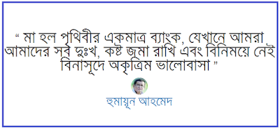 Humayun Ahmed quotes