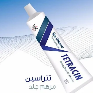 TETRACIN مرهم