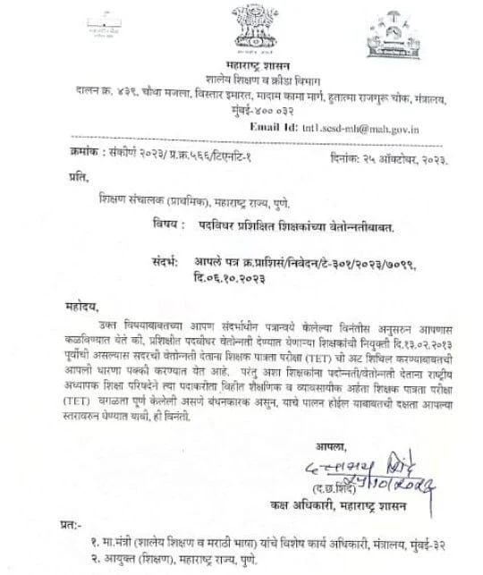 Shikshak  Bharti Tet Exam Update