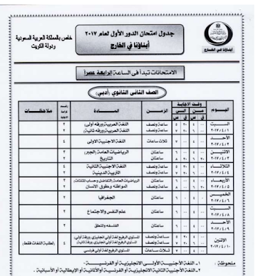 جداول امتحانات ابناؤنا فى الخارج الدور الاول 2017