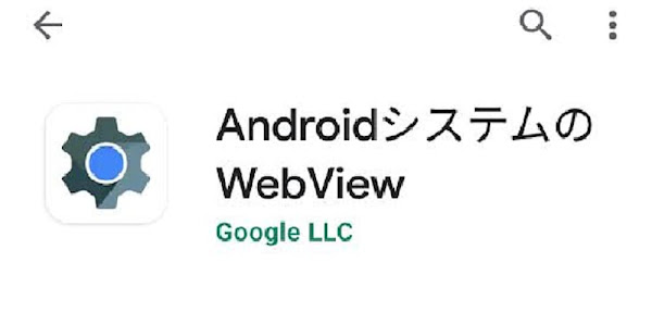 Android システムの WebView