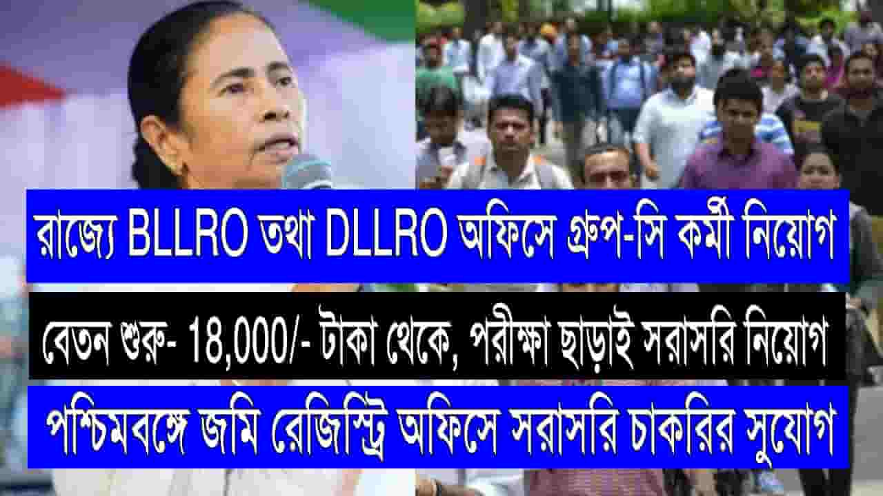 WB DLLRO Office Group-C Recruitment 2022