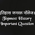 इतिहास जनरल नॉलेज। Topmost History Important Question 2020