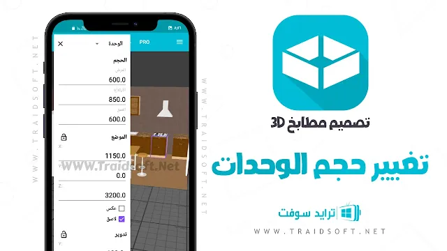 برنامج تصميم مطابخ ثلاثي الابعاد