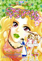 การ์ตูน สาวซิลิโคน 7 เล่ม