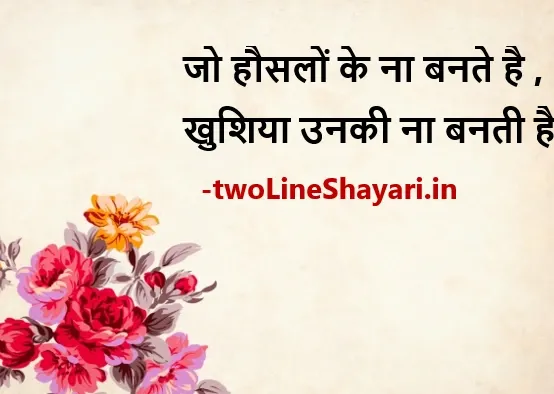 positive life quotes images in hindi, good thoughts of life in hindi images, life good morning images thoughts in hindi