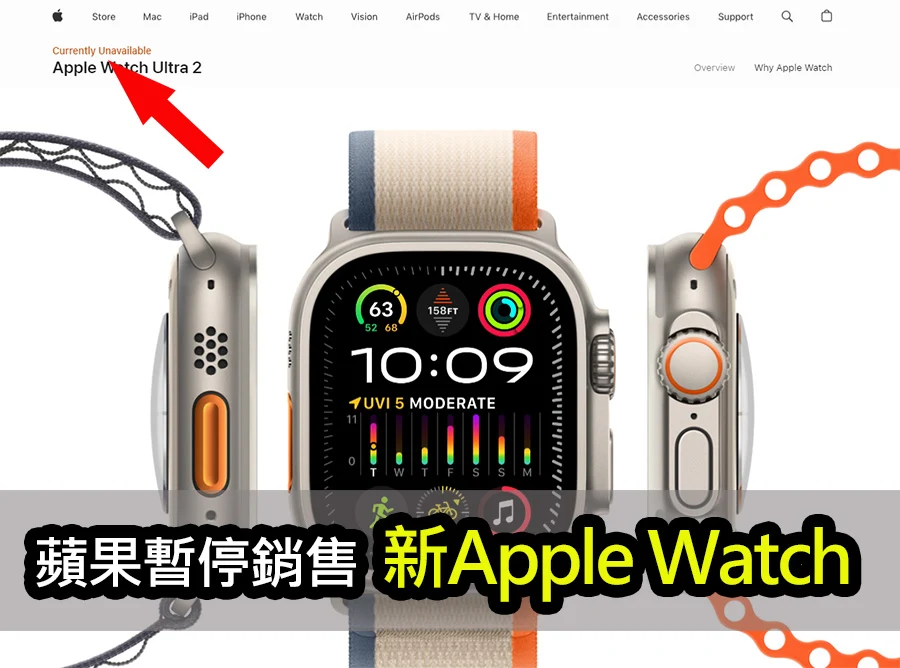 蘋果今天開始暫停銷售Apple Watch Series 9和Ultra 2