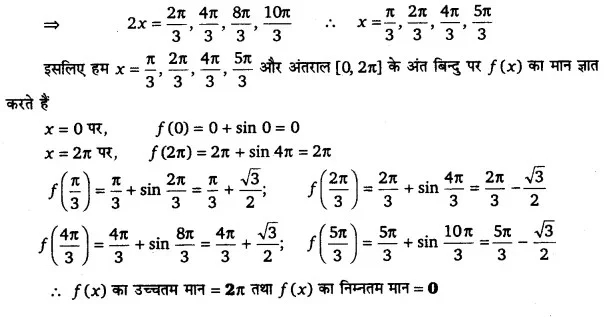 Solutions Class 12 गणित-I Chapter-6 (अवकलज के अनुप्रयोग)