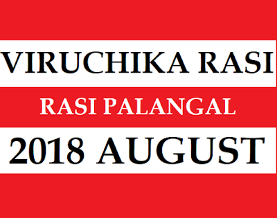 Viruchigam 2018 August