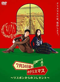 [MOVIE][HDTV 720p] 7月24日通りのクリスマス (2006)