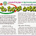 Meeseva Police services News Paper cutting