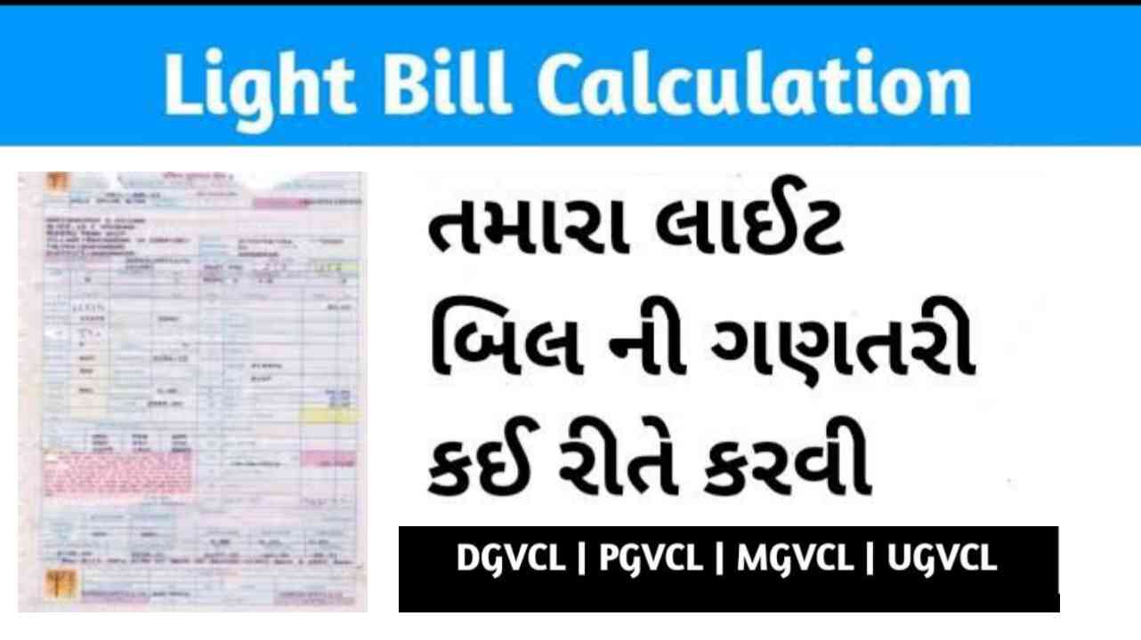 Ugvcl unit rate calculator gujarat ugvcl unit price list ugvcl unit rate in ahmedabad ugvcl unit rate 2024 light bill 1 unit price in gujarat ugvcl commercial rate per unit geb unit rate in ahmedabad 1 unit price in gujarat dgvcl
