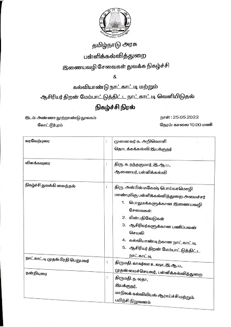 பள்ளிகள் தொடங்குவது எப்போது ? வரும் கல்வி ஆண்டில் பொதுத்தேர்வுகள் எந்தெந்த தேதிகளில் நடைபெற இருக்கின்றன?  காலாண்டு, அரையாண்டு தேர்வுகள் எப்போது நடைபெறும்? நாளை அறிவிப்பு வெளியாகிறது