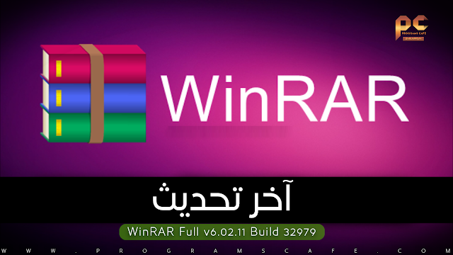 مراجعة آخر إصدار من عملاق ضغط الملفات وفك الضغط عنها وينرار الجديد | WinRAR Full v6.02