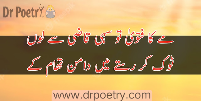 subha poetry in urdu,  subha bakhair poetry for lover,  subha poetry sms,  subha romantic poetry in urdu,  subah shayari,  morning poetry, subha bakhair   poetry for lover,  subah romantic poetry in urdu, morning poetry in urdu text, subha poetry sms,  morning poetry in urdu sms, good morning sms in urdu dua, good morning poetry for love, good morning poetry in urdu for lover, good morning poetry in urdu english, good morning poetry in english,  good morning poetry sms,  good morning poetry for husband in urdu, subha bakhair poetry for lover, subha bakhair poetry in urdu, subha bakhair poetry in urdu sms, subha bakhair dua, morning poetry in urdu sms,  subha bakhair wishes | Dr Poetry