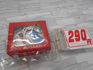 中古品　あいうえおカード　２９０円