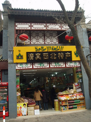 Xian Muslim Street Market