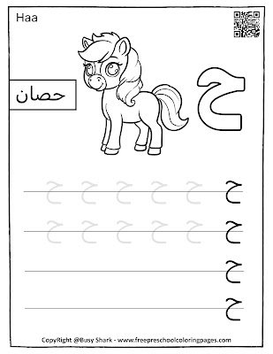 Haa - learning Arabic Alphabet letters, free coloring and tracing sheet.learn Arabic letters and their corresponding cute animals