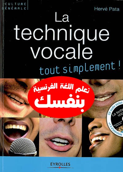 تحميل كتاب لتعلم تقنيات وأساسيات اللغة الفرنسية