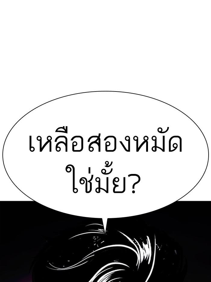 Lookism ตอนที่ 400