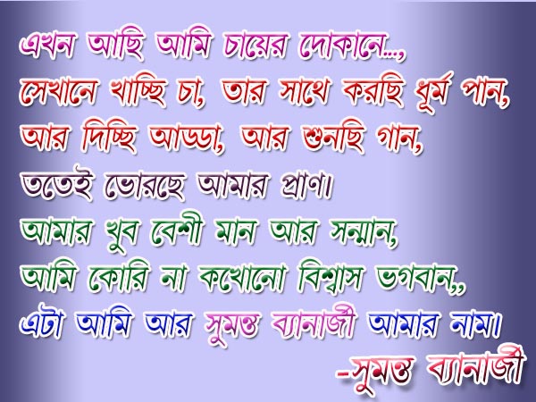 Bengali Shayri In Picture  Holidays OO