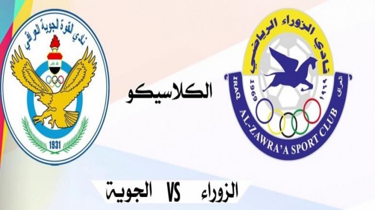 يلا شوت الجديد مشاهدة مباراة القوة الجوية والزوراء بث مباشر اليوم 19-7-2021 في نهائي كأس العراق 2021