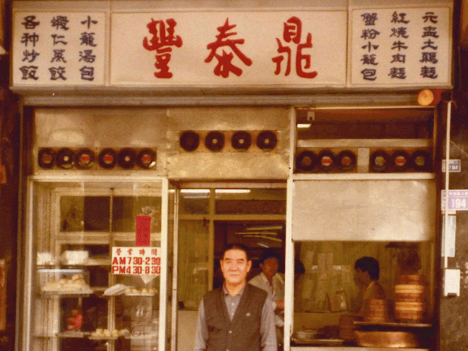 本期焦點｜鼎泰豐的昔與今