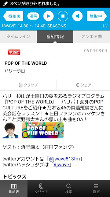 J-WAVE「POP OF THE WORLD」齋藤飛鳥 20160723