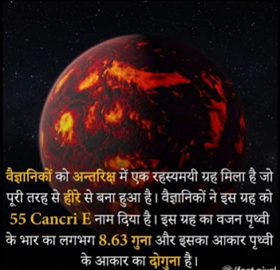 21 Amazing facts in Hindi 2022 - रोचक तथ्य about planet