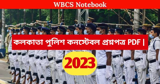 Kolkata Police Constable Prelims Question Paper 2023 PDF