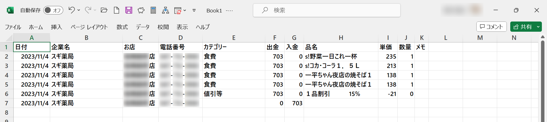 加盟店から送信された電子レシートデータ