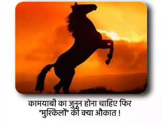 motivational thoughtes, quotes and status in hindi
