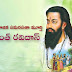 సంత్‌ రవిదాస్ - Sant Ravidas Biography in Telugu