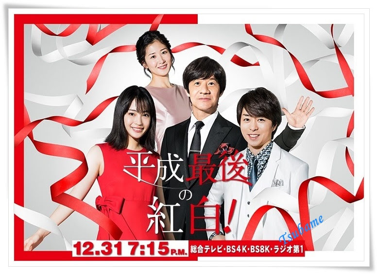 Tsubame S Blog Sho Sakurai 櫻井翔 Nhk 第69 回nhk 紅白歌合戦 公式網頁更新