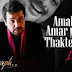 Amake Amar Moto Thakte Dao Lyrics (আমাকে আমার মতো) - Anupam Roy - Autograph