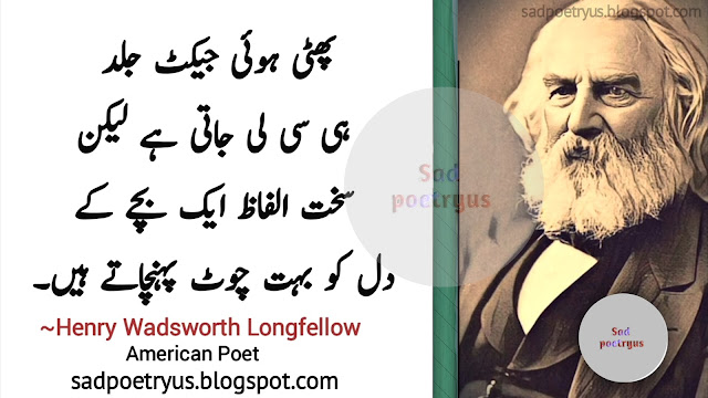 Best-20-henry-Wadsworth-Longfellow-Quotes-in-Urdu