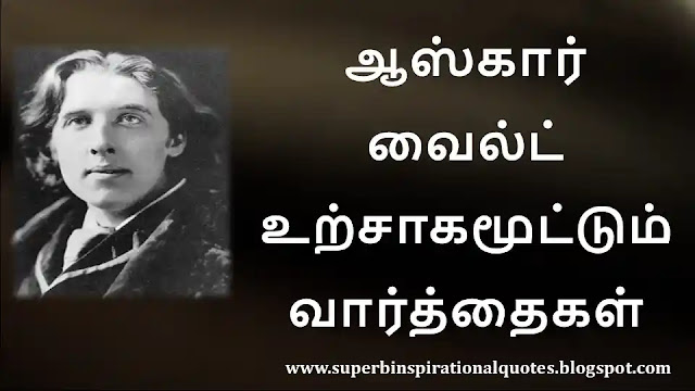 Oscar Wilde Motivational Quotes in Tamil 01