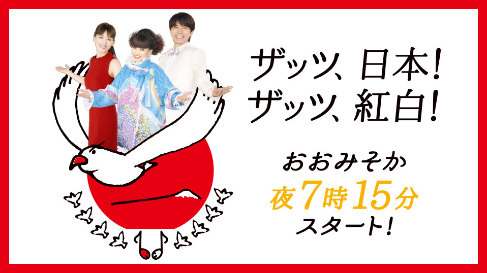 15年nhk第66屆紅白歌唱大賽 歌手名單 日文好幫手 日本資訊 15年nhk第66屆紅白歌唱大賽 歌手名單 日文好幫手 日本資訊
