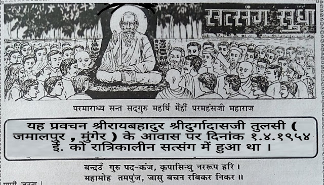 पाप कैसे करता है? इस विषय पर चर्चा करते हुए सद्गुरु महर्षि मेंहीं परमहंस जी महाराज और उनके भक्त।