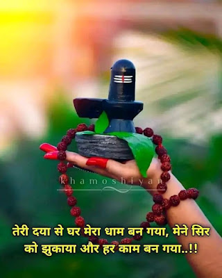 Lord Shiva Quotes Status in Hindi | Har Har Mahadev.