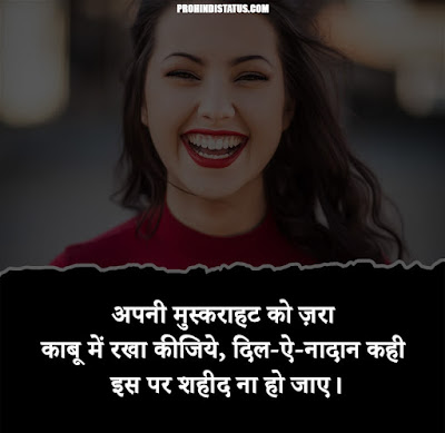 Shayari On Smile In Hindi