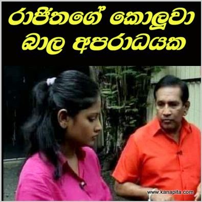 rajitha-senaratne-son-abducted-underage