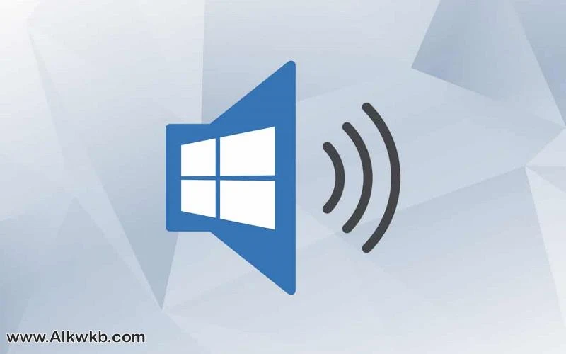 رفع صوت الويندوز بدون برامج