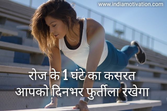 Top 9 out of 9 health motivation quotes hindi, health motivational quotes