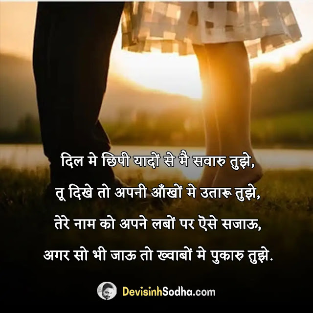 love quotes in hindi for him, रोमांटिक लव कोट्स for him, heart touching love quotes in hindi for him, romantic love quotes in hindi for him, true love quotes in hindi for him, feeling लव कोट्स for him, true love shayari for him, cute love status for him, emotional love quotes in hindi for him, love life status for him