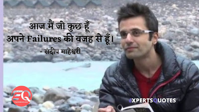 Motivational-Quotes-in-Hindi-by-Sandeep-Maheshwari