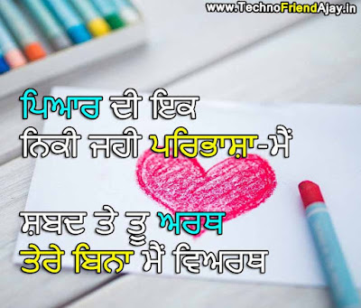 Best Love Shayari In Punjabi