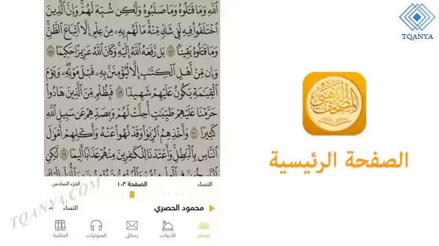 download golden quran apk 2024 for free